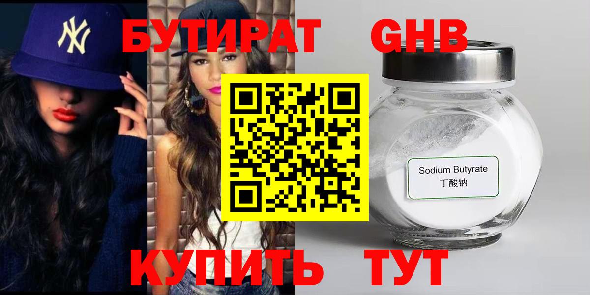 Бутират  Вход с VPN  Скопин  БУТИРАТ жидкий экстази 