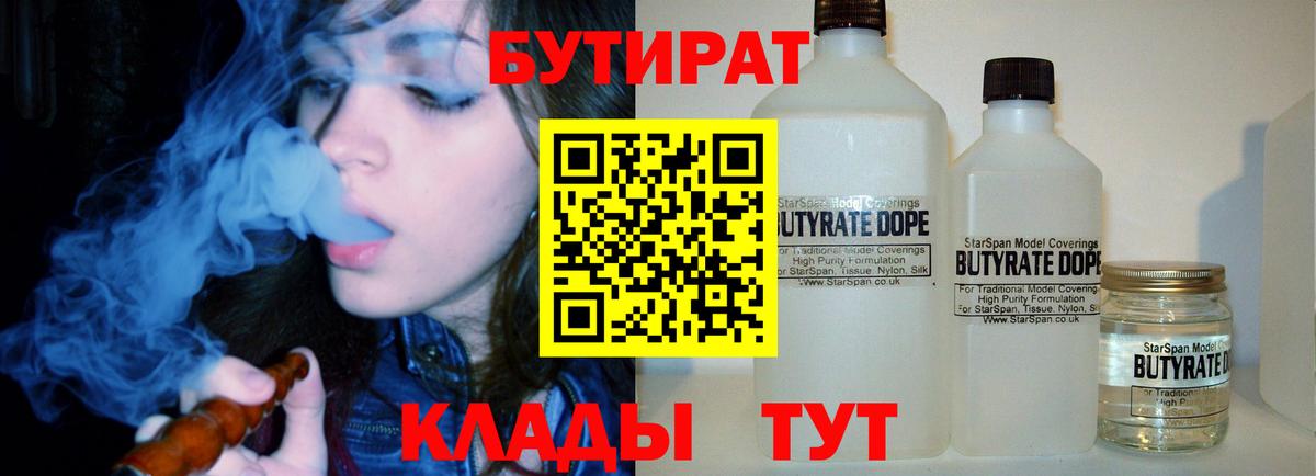 БУТИРАТ бутик Скопин