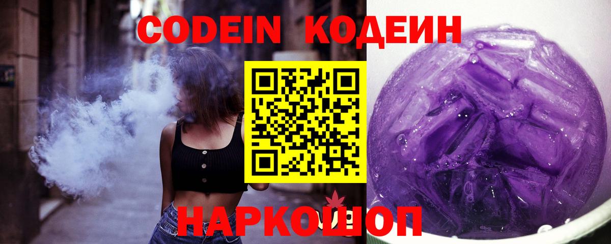 Скопин  Кодеин напиток Lean (лин)  Вход с VPN 