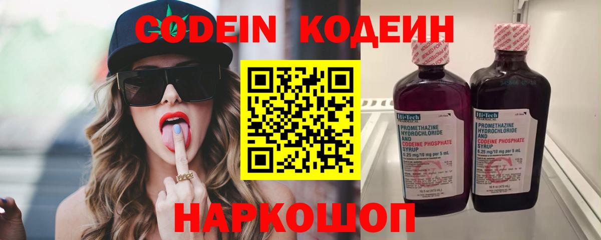 Кодеиновый сироп Lean напиток Lean (лин) Скопин