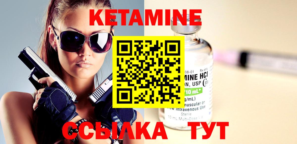 КЕТАМИН VHQ Скопин