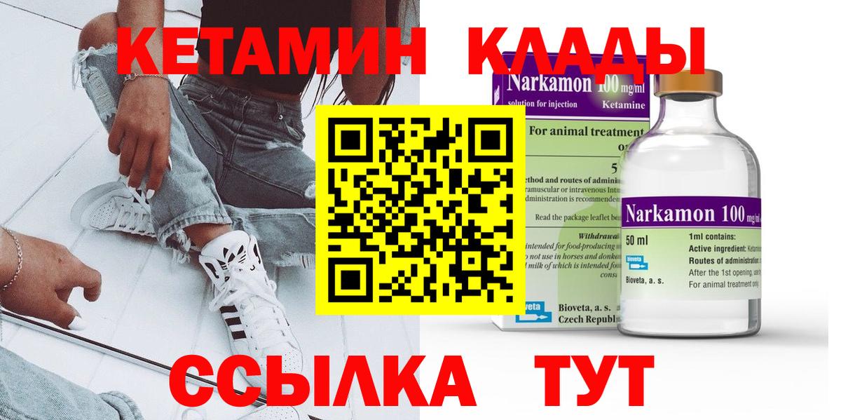 Скопин  КЕТАМИН VHQ  Вход с VPN 