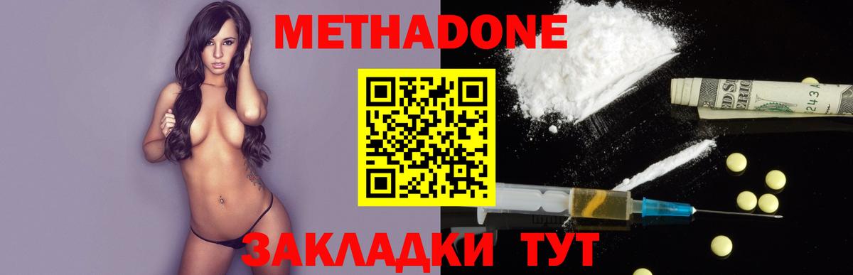 Метадон белоснежный  Вход с VPN  Скопин  Метадон кристалл 